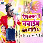 Beta Barat Me Nachaib Tora Mausi Ke