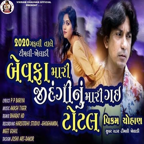 Bewafa Mari Jindagi Nu Mari Gai Total