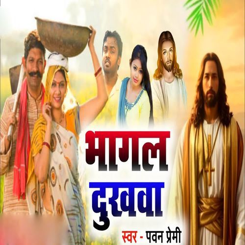 Bhagal Dukhava