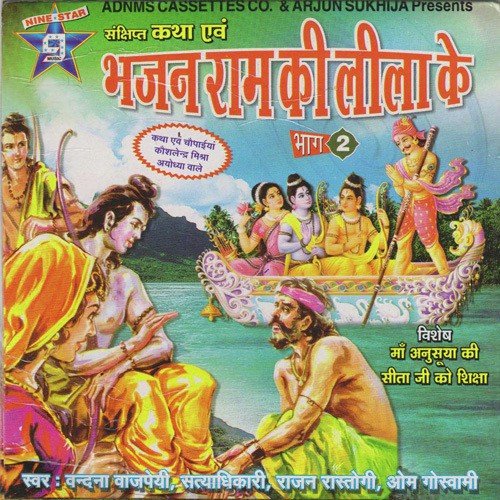 Bhajan Ram Ki Leela Vol. 2