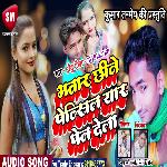 Bhatar Chhine Pencil Yaar Pen Dela (Bhojpuri)