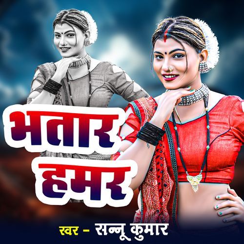 Bhatar Hamar