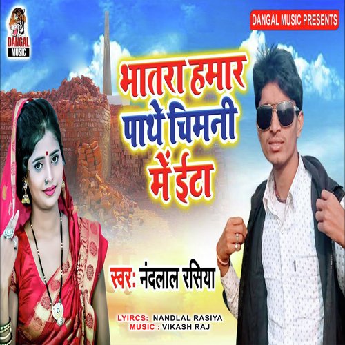 Bhatra Hamar Pathe Chimani Me Ita (Bhojpuri Song)