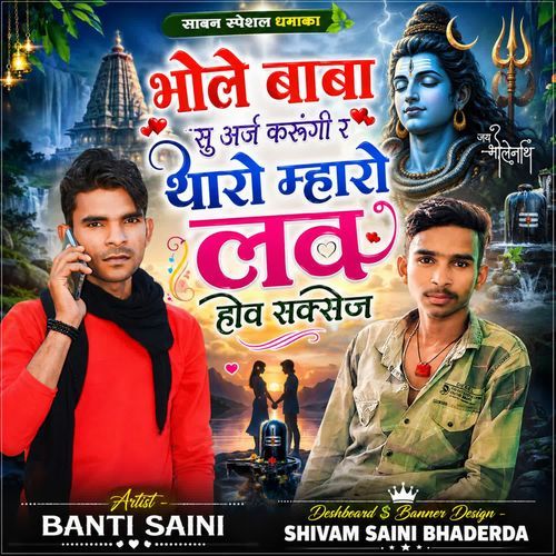 Bhole Baba Su Arj Krungi R Tharo Maharo Love Hov Success