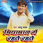 Biyaban mein rahte rahte (Haryanvi)