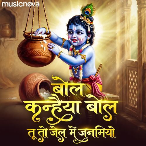 Bol Kanhaiya Bol Tu To Jail Mein Janamiyo