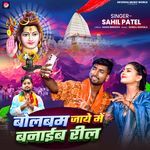 Bolbam Jaye Me Banaib Reel