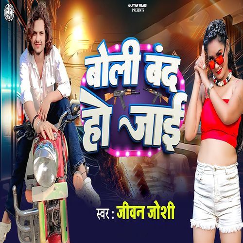 Boli Band Ho Jaai