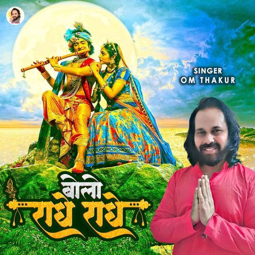 Bolo Radhe Radhe