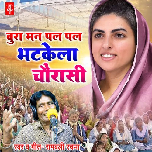 Bura Man Pal Pal Bhatkela Chaurasi