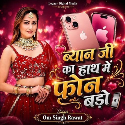 Byan Ji Ka Hath Me Phone Bado