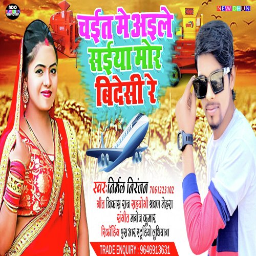 Chait Me Aaile Saiya Mor Bidesi Re (Chaita Song 2023)