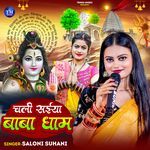 Chali Saiya Baba Dham