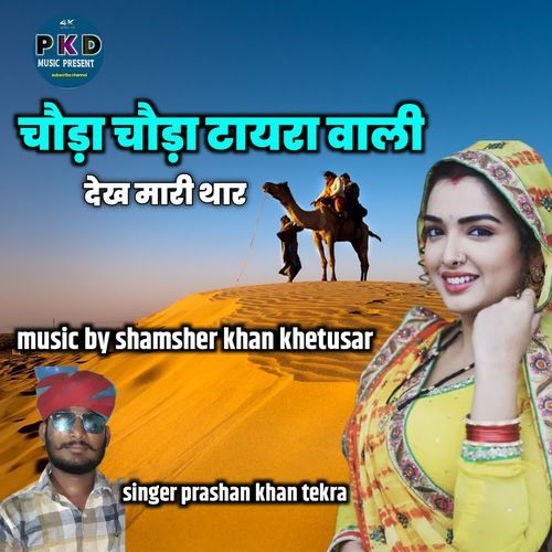 Chauda Chauda Tayara Wali Thar