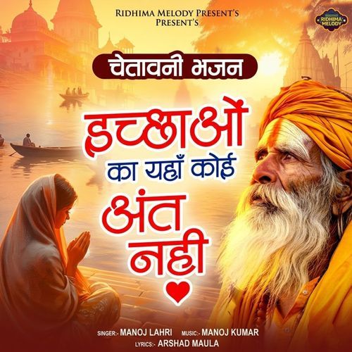 Chchhao Ka Yahan Koi Ant Nahi