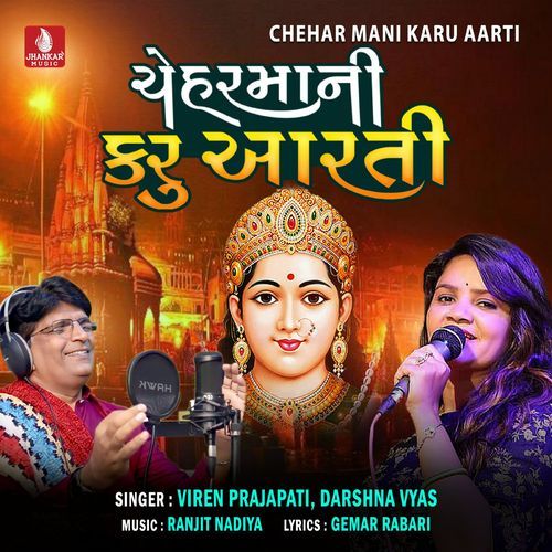 Chehar Mani Karu Aarti