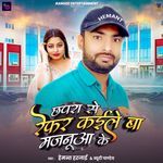 Chhapra Se Refer Kaile Ba Majanua Ke