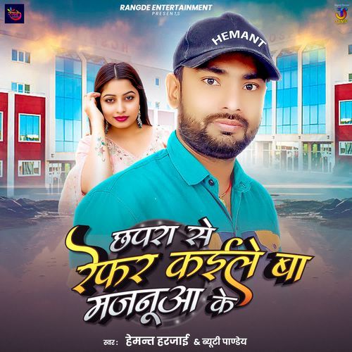 Chhapra Se Refer Kaile Ba Majanua Ke