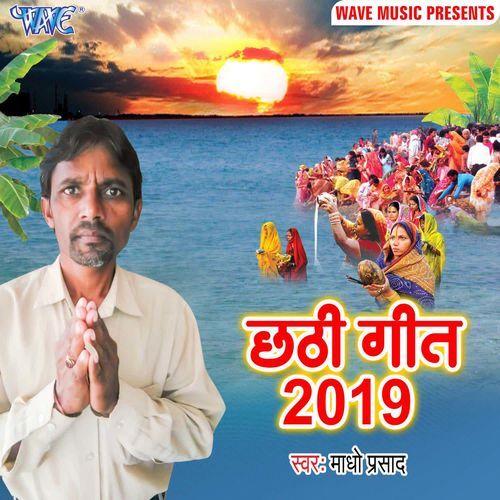 Chhathi Geet 2019