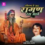 Chhipan Ae Jad Ragan Ras Aave