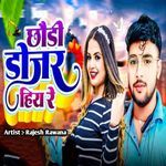 Chhodee Dojaar Hiyaare