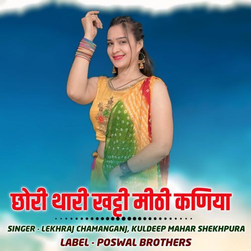 Chhori Thari Khati Mithi Kaniya