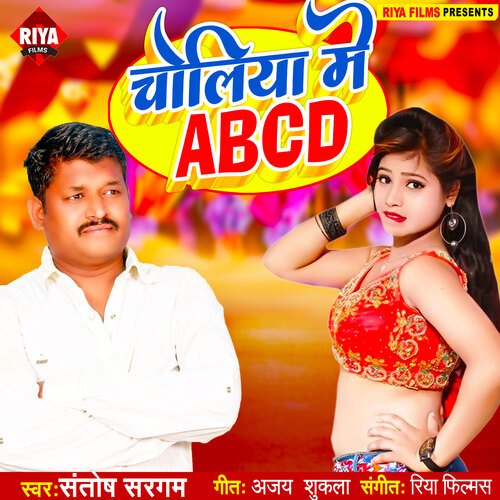Choliya me ABCD (Bhojpuri)