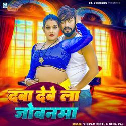 Daba Dele La Jobanma