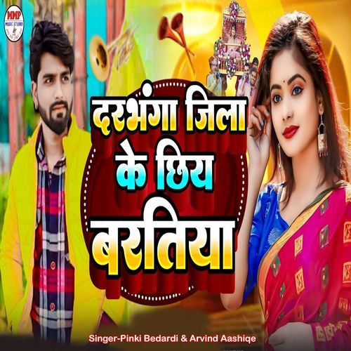 Darbhanga Jila Ke Chhiye Baratiya