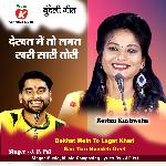 Dekhat Mein To Lagat Khari Sari Tori Bundeli Geet
