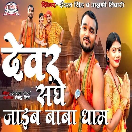 Devar Sanghe Jaib Baba Dham