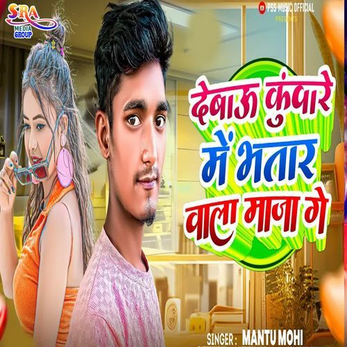 Devau Kunvare Me Bhatar Wala Maja Ge