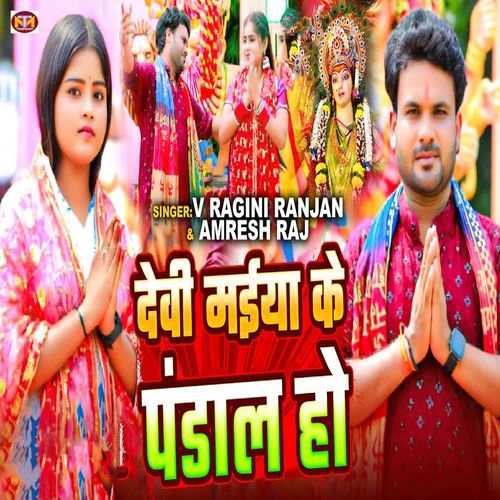 Devi Maiya Ke Pandal Ho