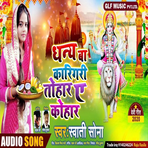 Dhanya Baa Karigari Tohar-e Kohar (Bhojpuri Song)
