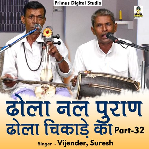Dhola Nal Puran Dhola Chikade Ka Part - 32 (Hindi)