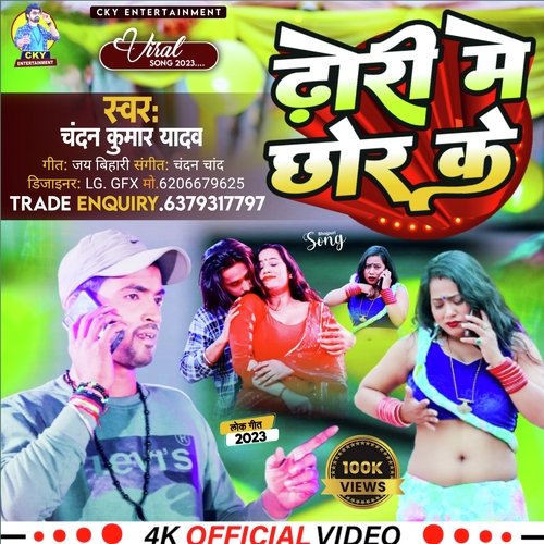 Dhori Me Chhor Ke