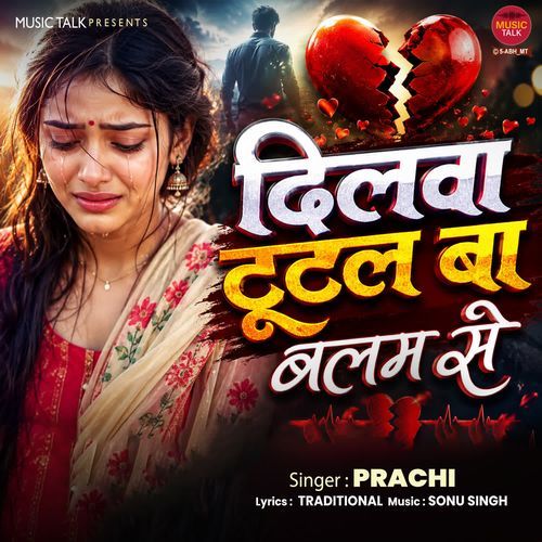 Dilwa Tutal Ba Balam Se