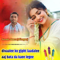 Divaalee Ko Gipht Laadalee Aaj Bata Da Kaee Legee