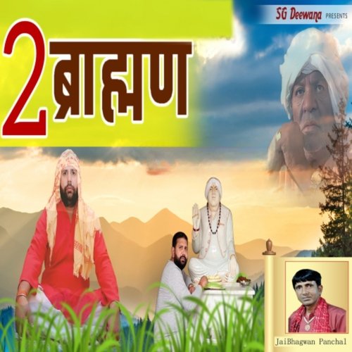 Do Bharaman