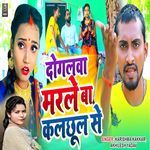 Dogalwa Marle Ba Kalachhul Se