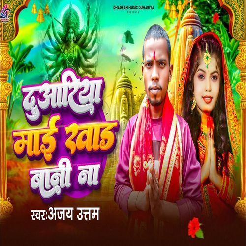 Duaariya Maai Khad Baani Na