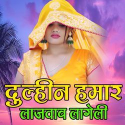 Dulahin Hamar Lajawab Lageli