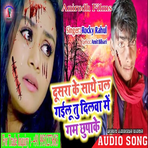 Dusra Ke shate Chal  Gailu Tu Dilwa Me Gam Chupake (Bhojpuri)