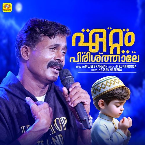 Eattam Pirishathale (Reprised Version)