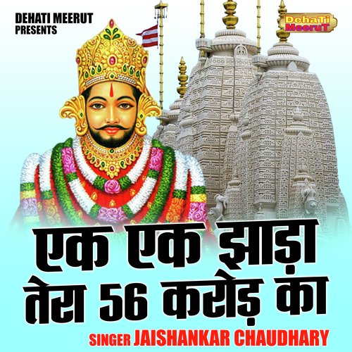 Ek ek jhada tera 56 karod ka (Hindi)