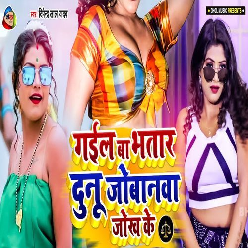 Gail Ba Bhatar Dunu Jobanawa Jokh Ke (Original)