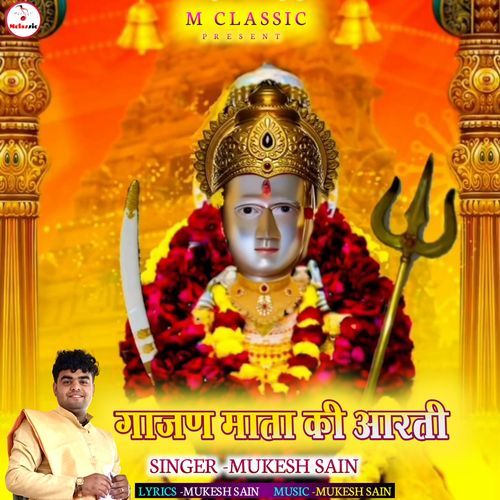 Gajan Mata Ki Aarti