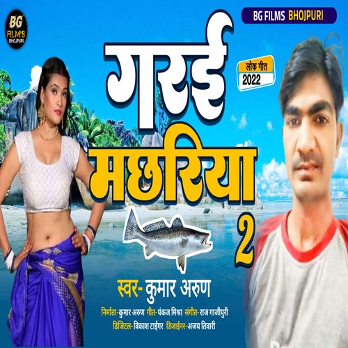 Garai Machhariya 2 (Bhojpuri)