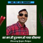 Gharka Hi Dusman Hogiya Deewana