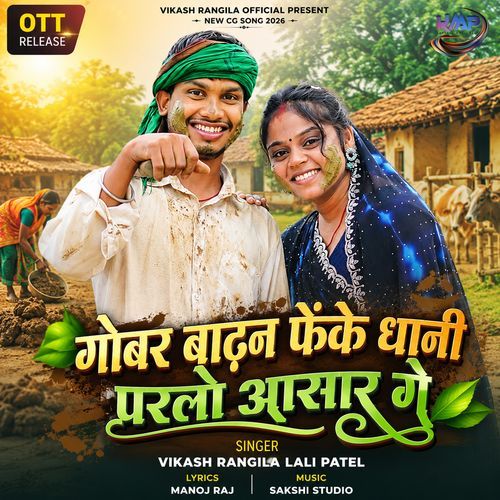 Gobar Badhan Feke Dhani Parlo Aasar Ge